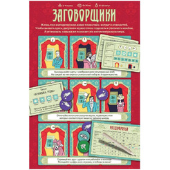 Настольная игра Hobby World Заговорщики 952141