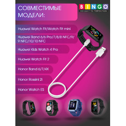 Зарядный кабель Bingo Для Huawei Band 6/Watch Fit/Honor Band 6/Watch ES (белый)