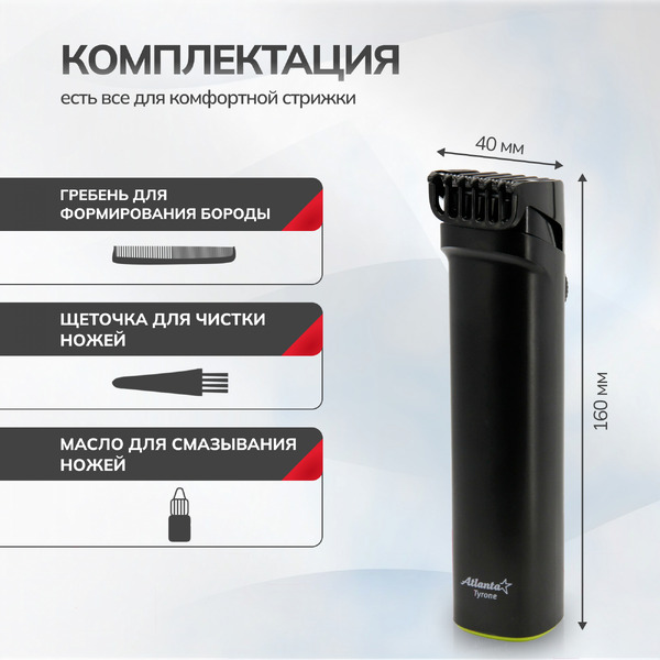 Машинка для стрижки волос Atlanta ATH-6915 (черный)