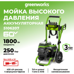 Мойка высокого давления Greenworks GDPW60DP 5106207 (без АКБ и ЗУ)