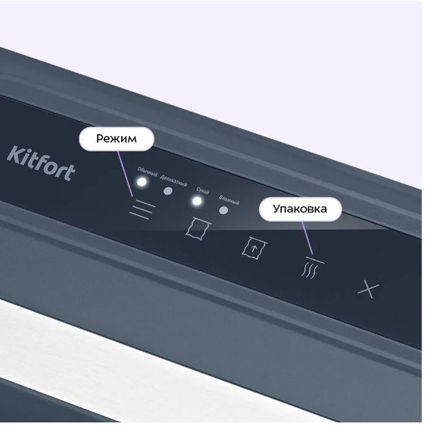 Вакуумный упаковщик Kitfort КТ-1560