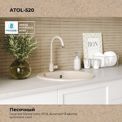 Кухонная мойка Polygran Atol 520 (песочный)