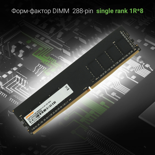 Оперативная память DIGMA DGMAD42666008S
