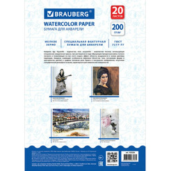 Папка для акварели BRAUBERG 125226