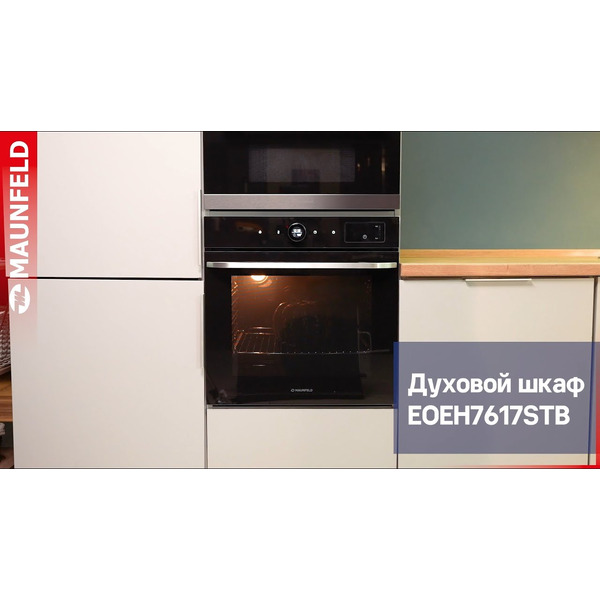 Духовой шкаф MAUNFELD EOEH7617STB