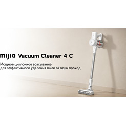 Пылесос Xiaomi Mijia Vacuum Cleaner 4 C F205