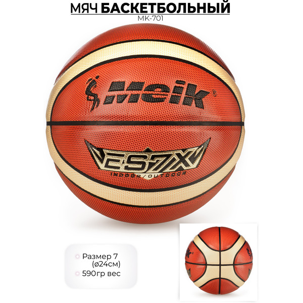 Мяч баскетбольный MEIK MK-701