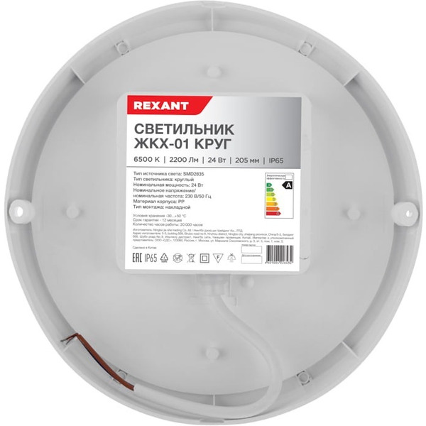 Cветильник Rexant 607-279