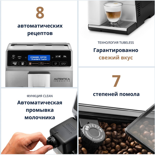 Кофемашина DeLonghi Autentica Cappuccino ETAM 29.660.SB