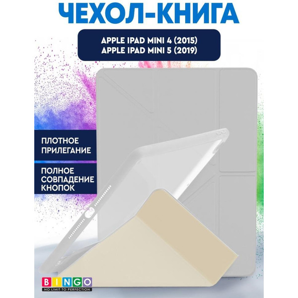 Чехол-книга Bingo Tablet Fold для Apple iPad mini 4/5 7.9 Белый