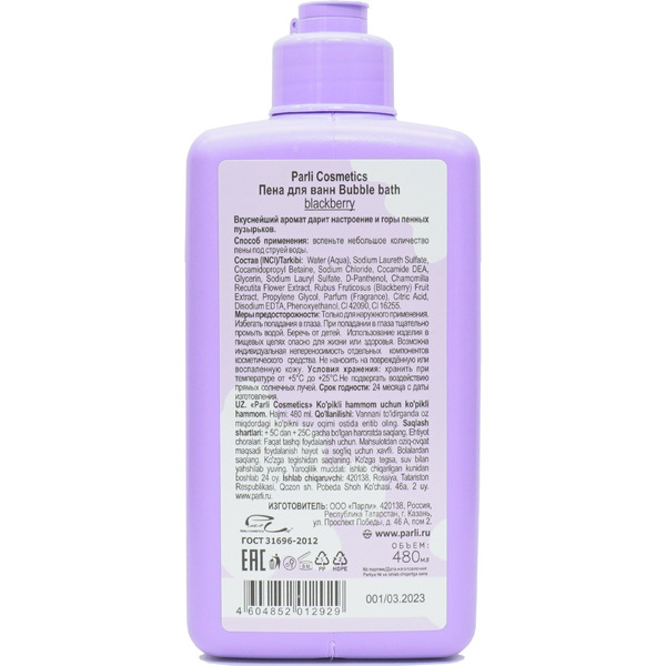 Пена для ванн Parli Cosmetics Bubble Bath Blackberry (480г)