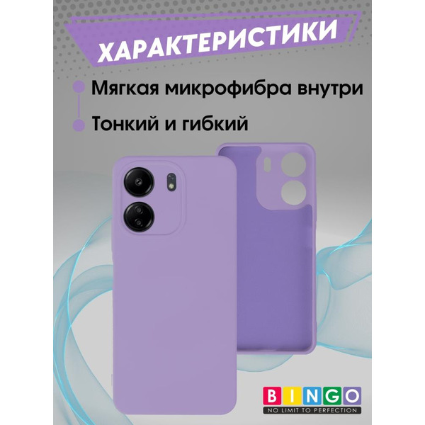 Бампер Bingo Liquid TPU для XIAOMI Redmi 13C/POCO C65 Фиолетовый