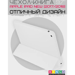 Чехол-книга Bingo Tablet для Apple iPad 9.7 (2017/2018) Белый