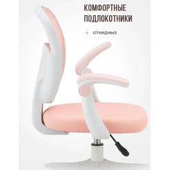 Офисное кресло Byroom BUNNY CC034B-P (розовый)