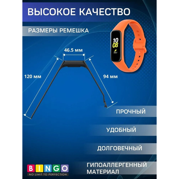 Ремешок Bingo Silicone для SAMSUNG Galaxy Fit2 (оранжевый)