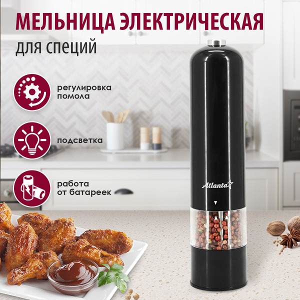 Мельница для специй Atlanta ATH-4615 (черный)