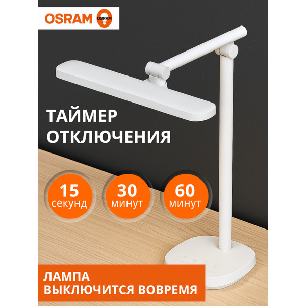 Настольная лампа OSRAM DESKLIGHT MS TABLELUX 4607194231683