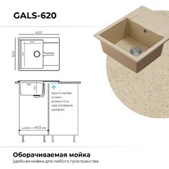 Кухонная мойка Polygran Gals 620 (опал)