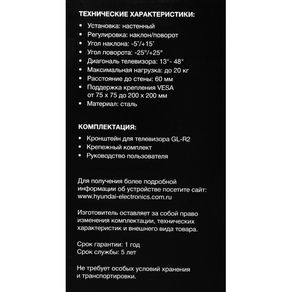 Кронштейн Hyundai GL-R2