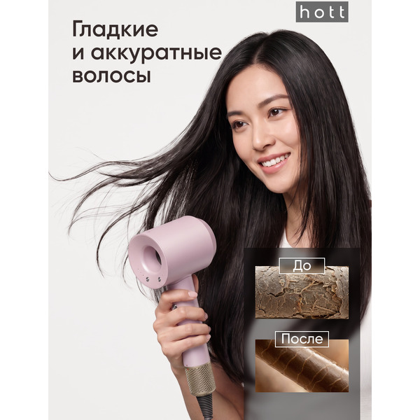 Фен Hott HTHD02-5R (розовый)