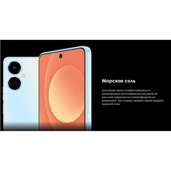 Смартфон TECNO Camon 19 (CI6n) 6GB/128GB (морская соль)