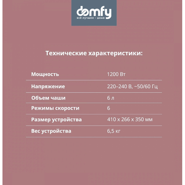 Планетарный миксер Domfy DSC-KM301