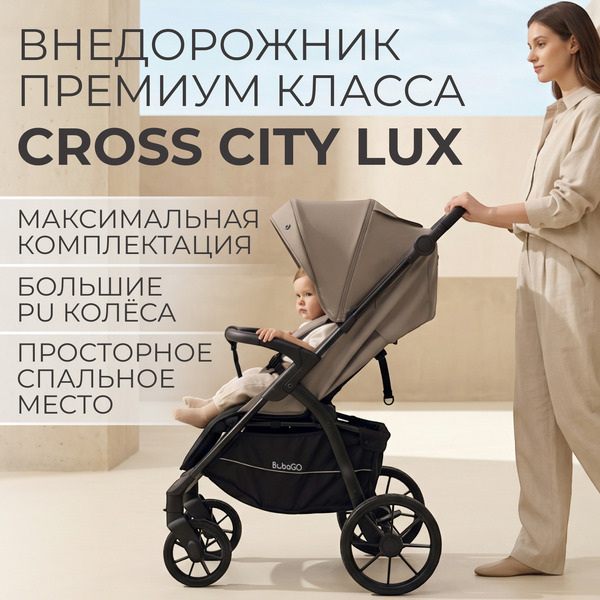 Детская прогулочная коляска Bubago Model Cross City Lux BG 168-2 (бежевый)