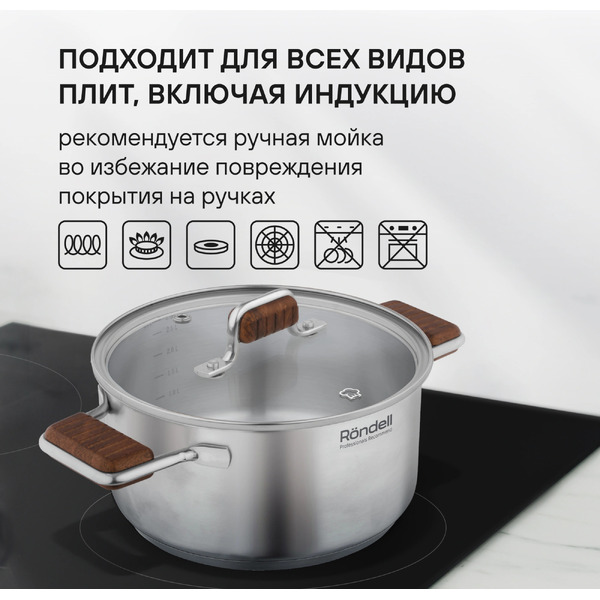 Кастрюля Rondell Fjord RDS-1791
