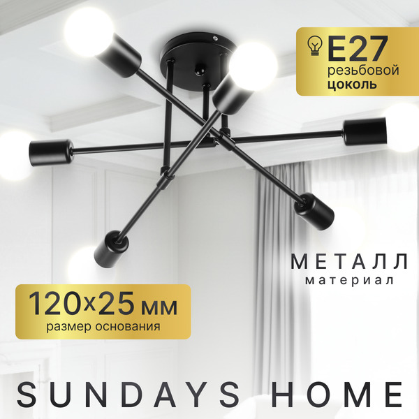 Люстра Sundays Home R-24 6204 (черный)