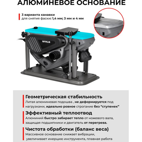 Рубанок Ставр SEP 1300-110-3,5ST
