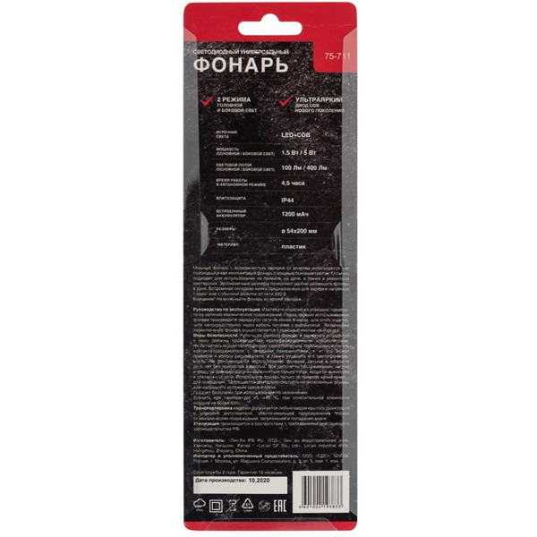 Фонарь Rexant 75-711