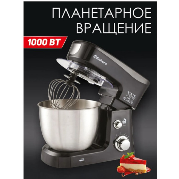 Планетарный миксер Sakura SA-6327BK