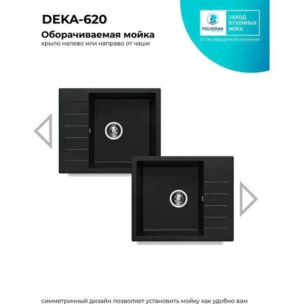 Кухонная мойка Polygran Deka 600 (космос)