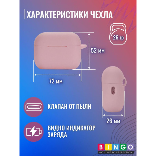Чехол Bingo Silicone для APPLE AirPods Pro 2 (розовый)