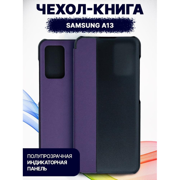 Чехол-книга Bingo Smart для SAMSUNG A13 Фиолетовый