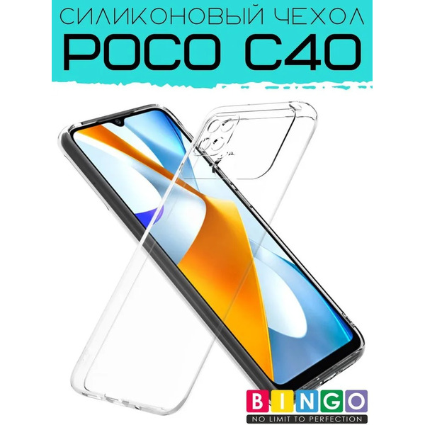 Бампер Bingo TPU 2.0mm для POCO C40 Белый