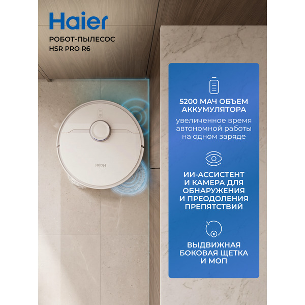 Робот-пылесос HAIER HSR Pro R6