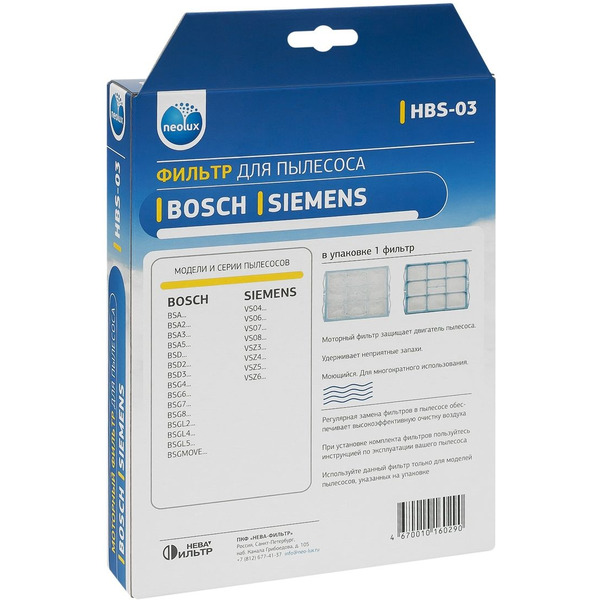 Моторный фильтр для пылесосов NEOLUX HBS-03