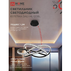 Светильник светодиодный IN HOME ESTETIKA DALI-HL-120BL (4690612062389)