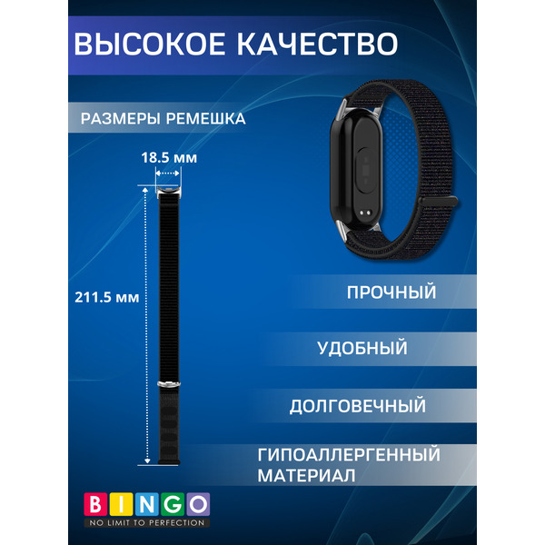 Ремешок Bingo Nylon (Metal connector) XIAOMI Mi Band 8 Черный