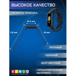 Ремешок Bingo Silicone для SAMSUNG Galaxy Fit2 (черный)
