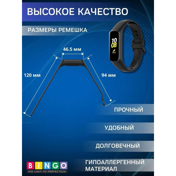 Ремешок Bingo Silicone для SAMSUNG Galaxy Fit2 (черный)