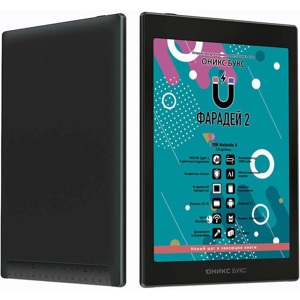 Электронная книга Onyx BOOX ФАРАДЕЙ 2
