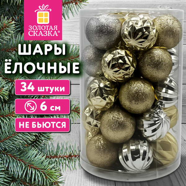 Шары елочные ЗОЛОТАЯ СКАЗКА 592899