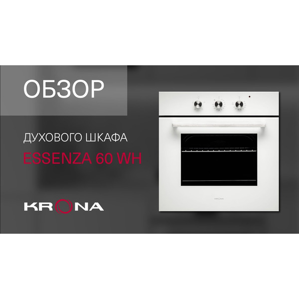 Духовой шкаф KRONA ESSENZA 60 WH G2