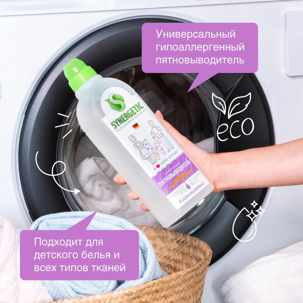 Пятновыводитель для одежды SYNERGETIC гипоаллергенный, без запаха, 1л (121100)