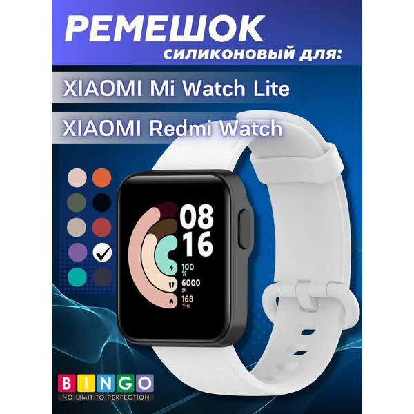 Ремешок Bingo Silicone для XIAOMI Mi Watch Lite/Redmi Watch (белый)