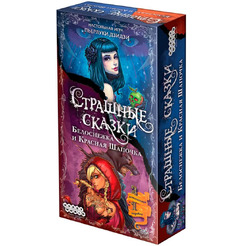 Настольная игра Hobby World 1828 Страшные сказки Красная Шапочка и Белоснежка