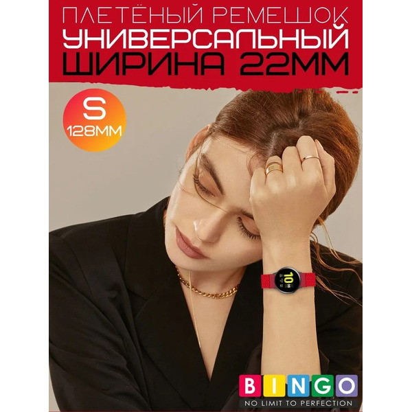 Ремешок Bingo Single Coil для часов 22мм размер S (128мм) Красный