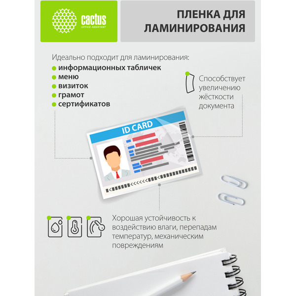 Пленка для ламинирования Cactus CS-LPGA412525